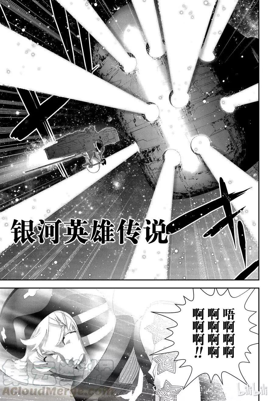 《银河英雄传说新连载》第142话 第1页