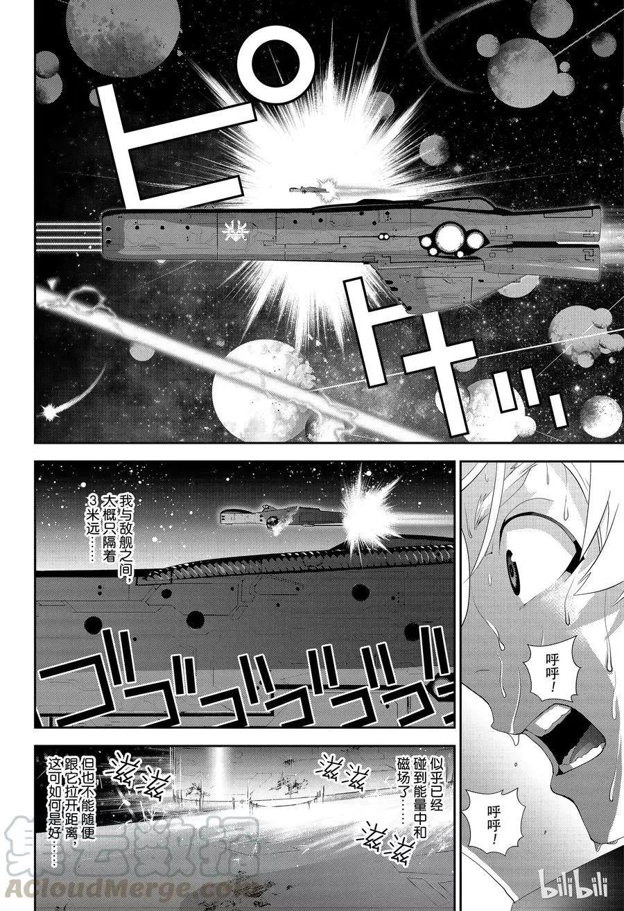 《银河英雄传说新连载》第142话 第4页