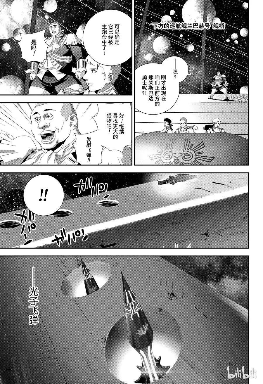 《银河英雄传说新连载》第142话 第5页