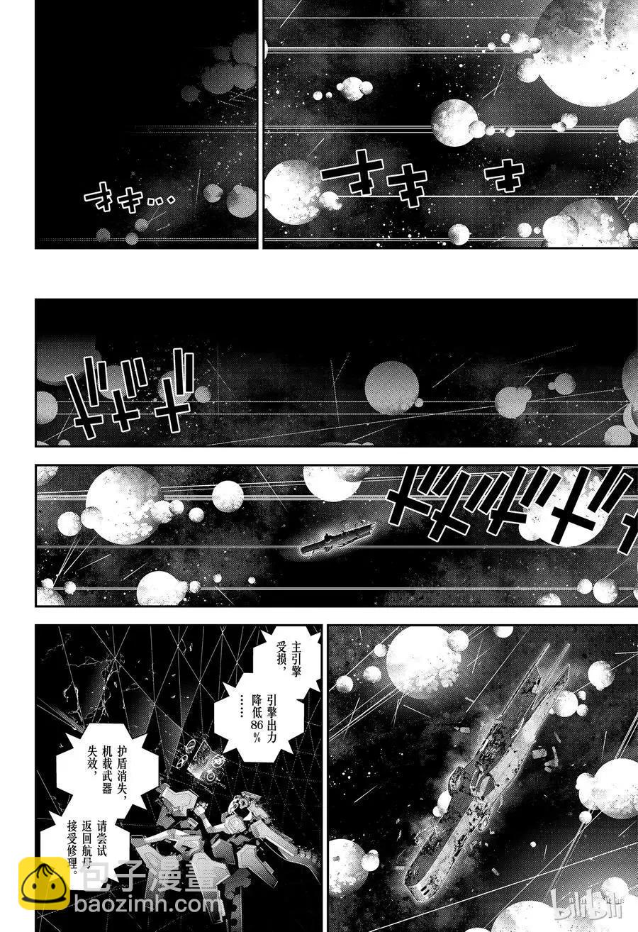 《银河英雄传说新连载》第142话 第8页