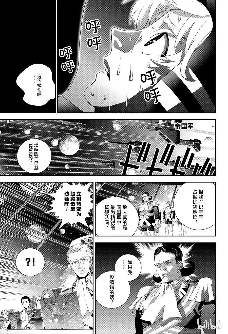《银河英雄传说新连载》第142话 第9页