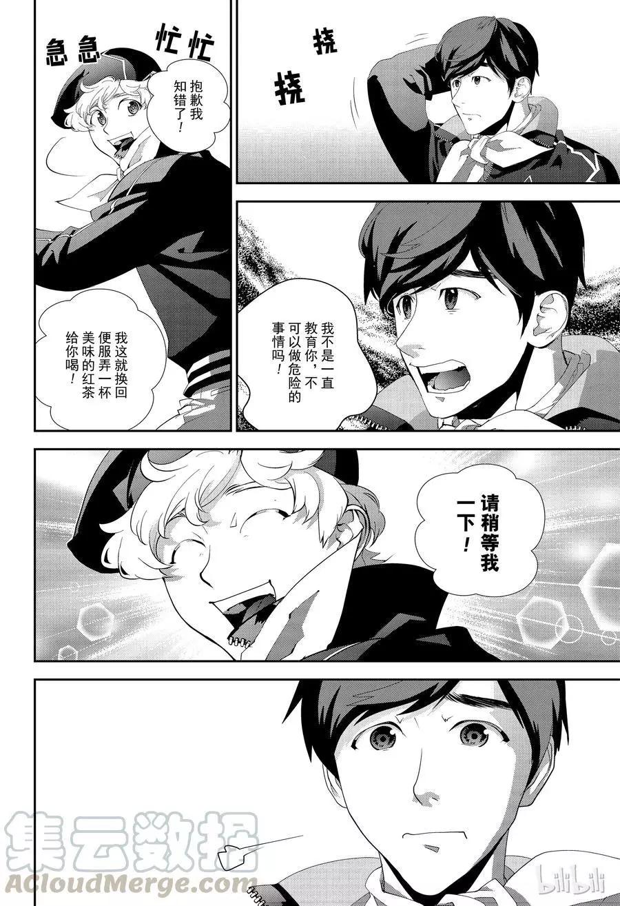 《银河英雄传说新连载》第143话 第10页