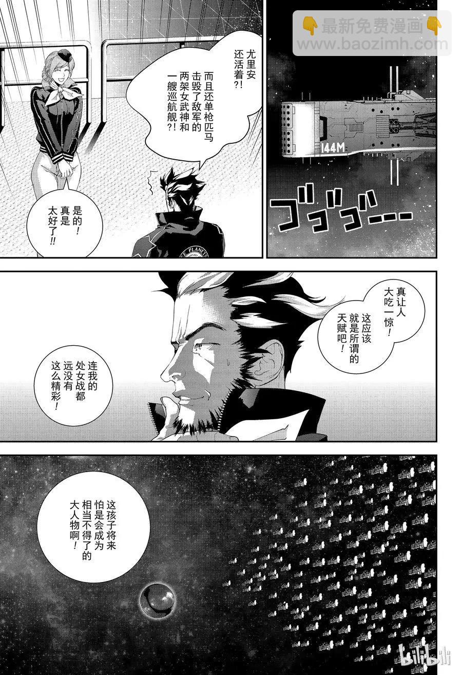 《银河英雄传说新连载》第143话 第11页
