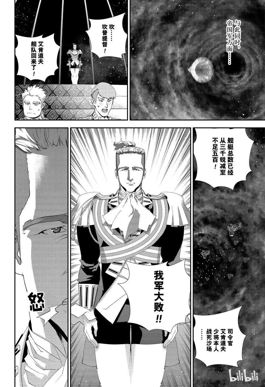 《银河英雄传说新连载》第143话 第12页