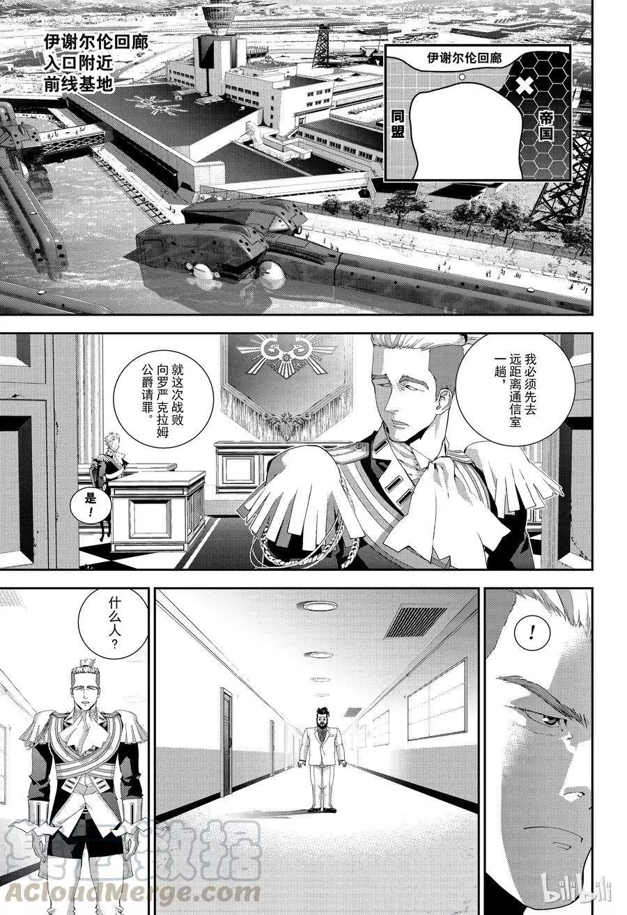《银河英雄传说新连载》第143话 第13页