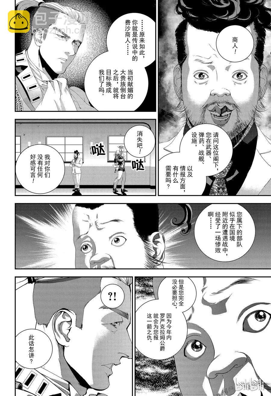 《银河英雄传说新连载》第143话 第14页