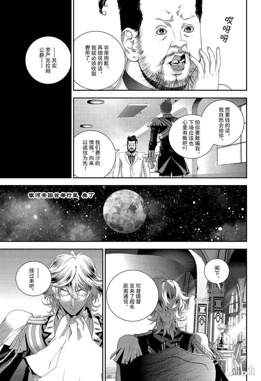 《银河英雄传说新连载》第143话 第15页
