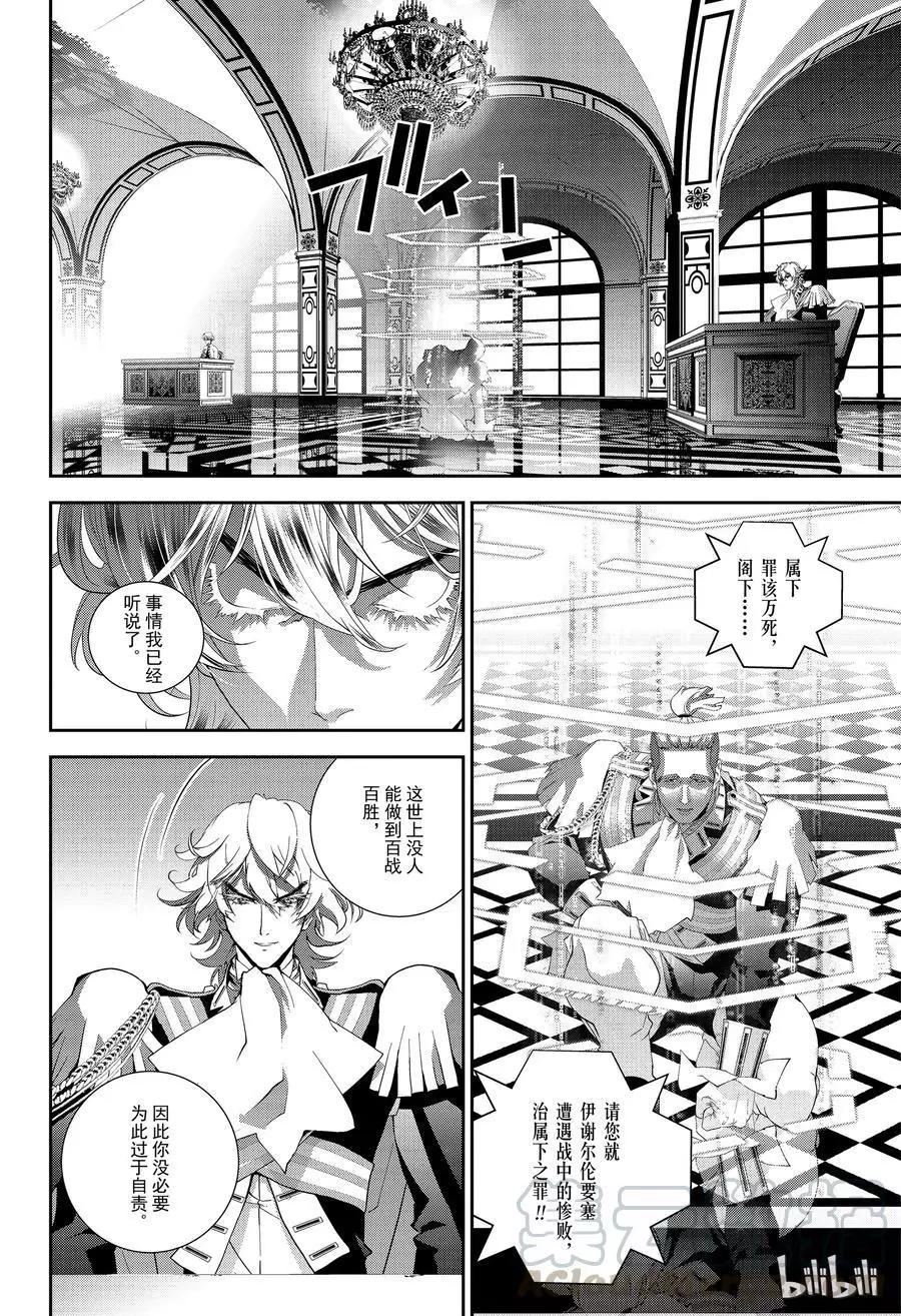 《银河英雄传说新连载》第143话 第16页