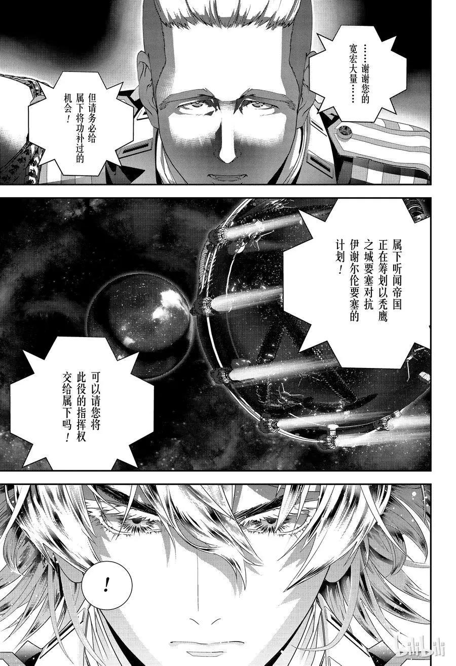 《银河英雄传说新连载》第143话 第17页