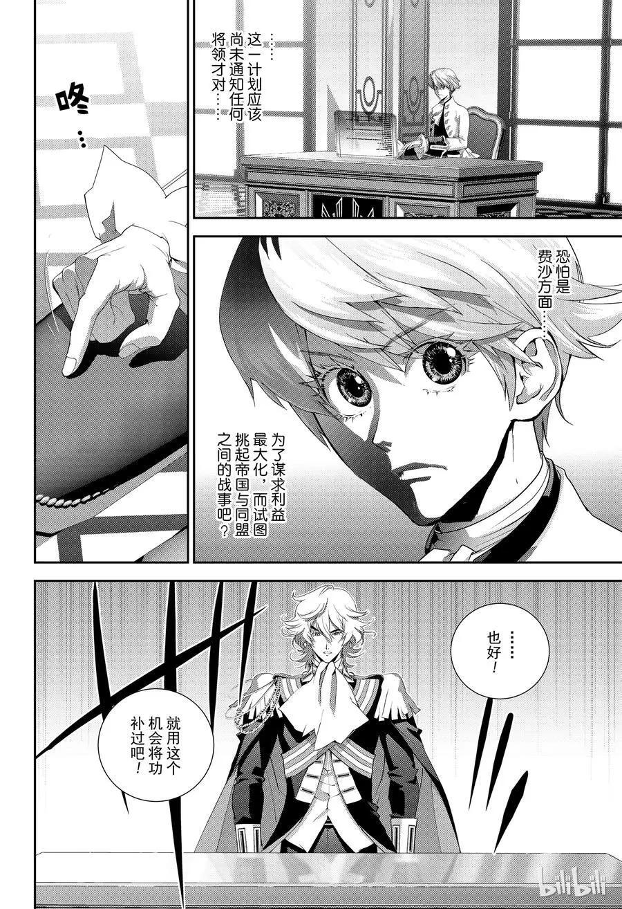 《银河英雄传说新连载》第143话 第18页