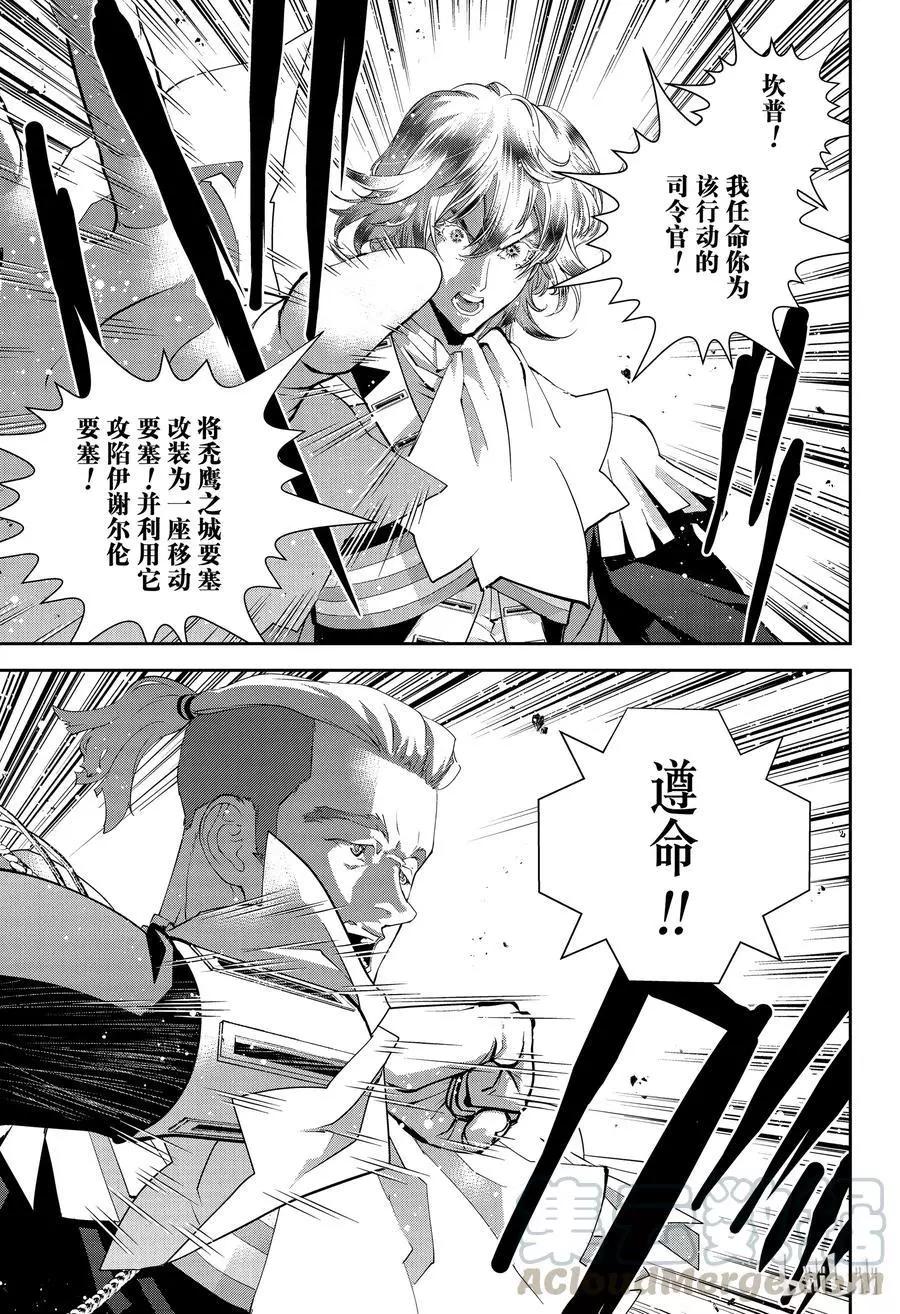 《银河英雄传说新连载》第143话 第19页