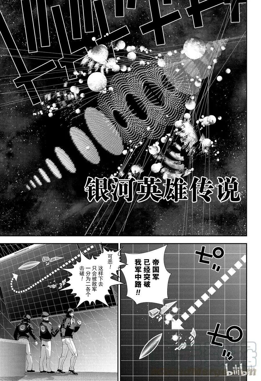 《银河英雄传说新连载》第143话 第1页