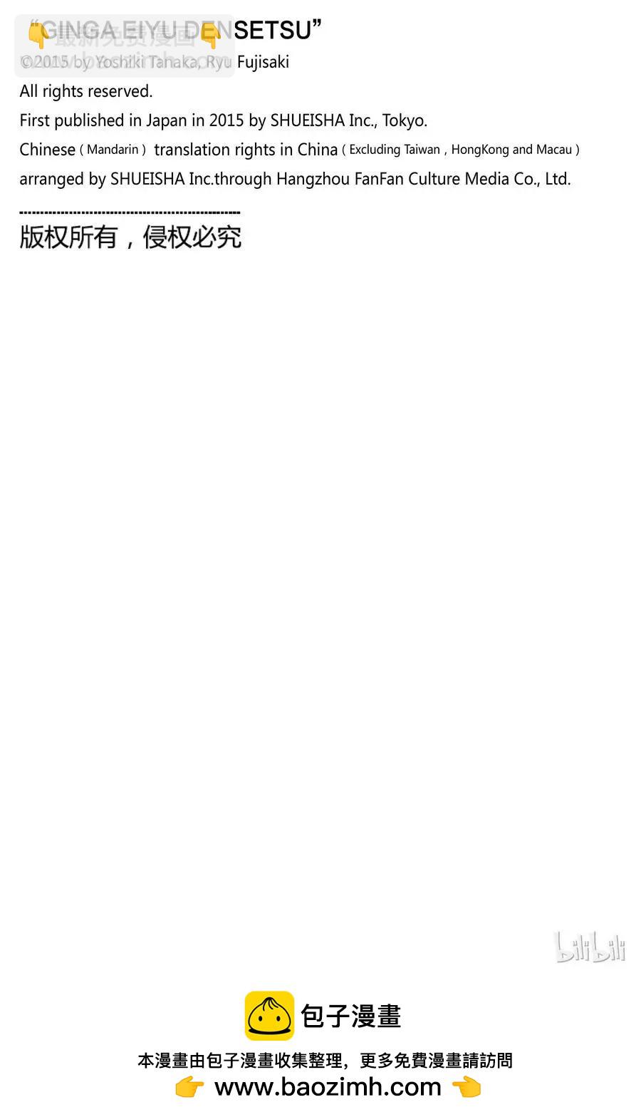 《银河英雄传说新连载》第143话 第20页