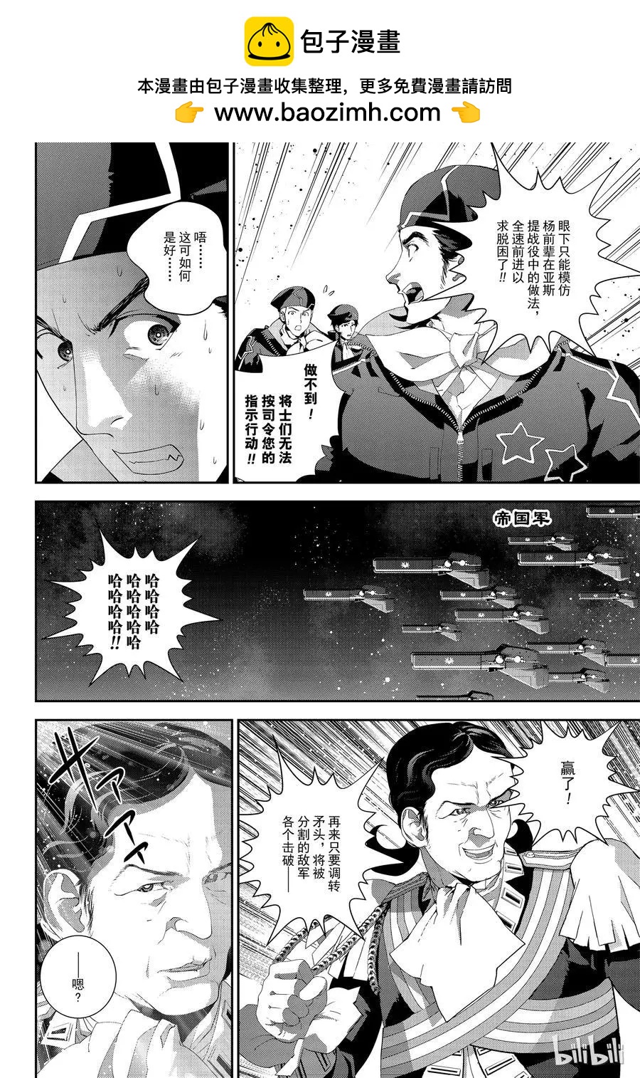 《银河英雄传说新连载》第143话 第2页