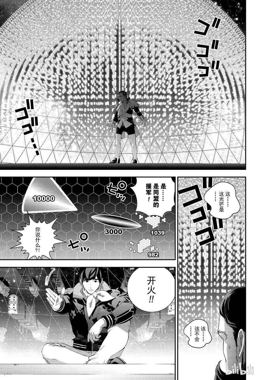 《银河英雄传说新连载》第143话 第3页