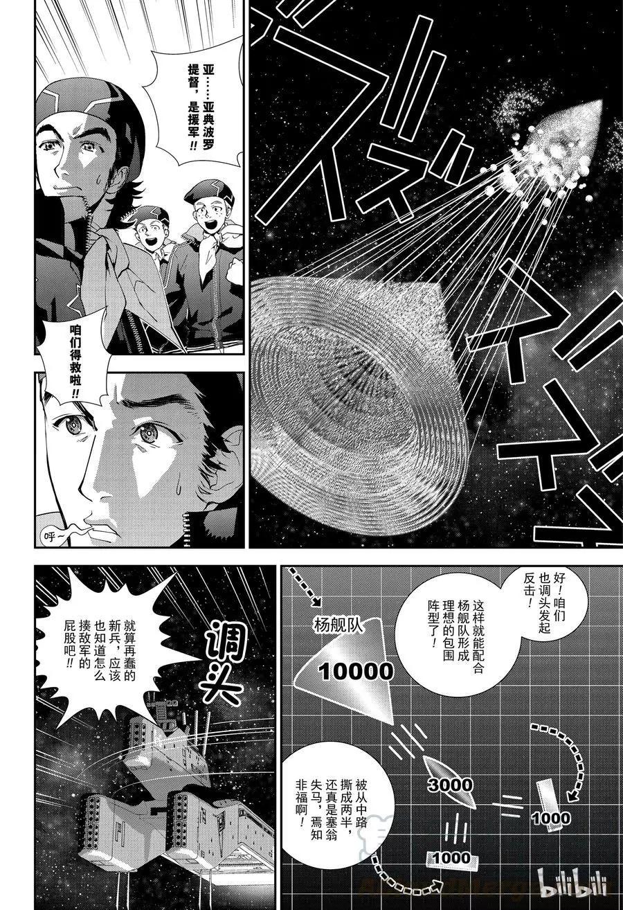 《银河英雄传说新连载》第143话 第4页