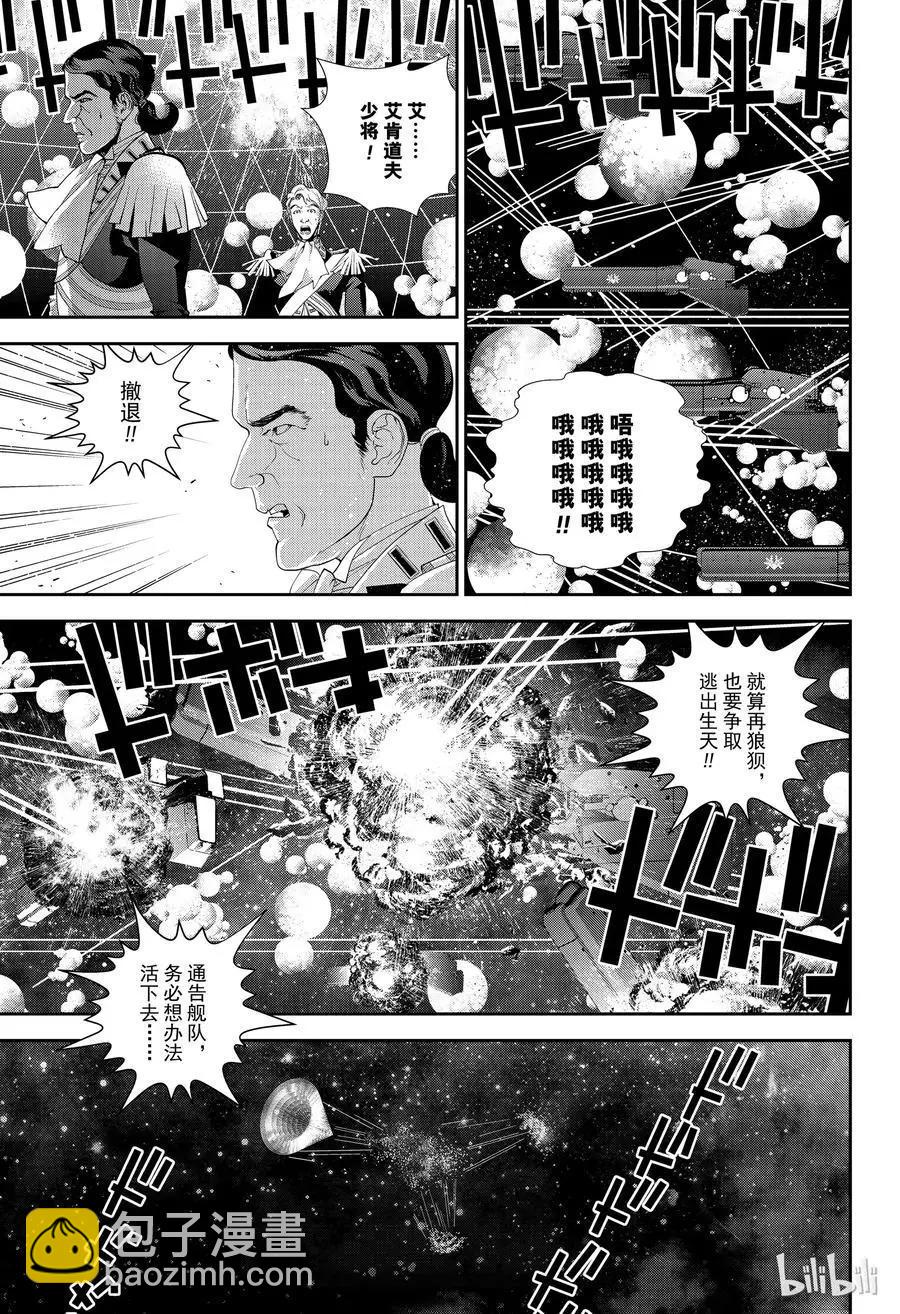 《银河英雄传说新连载》第143话 第5页