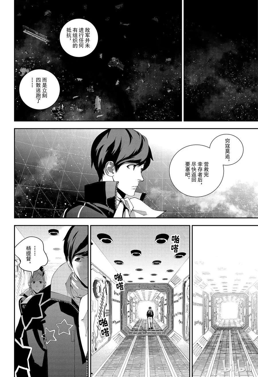 《银河英雄传说新连载》第143话 第6页