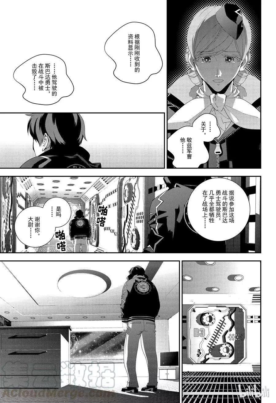 《银河英雄传说新连载》第143话 第7页