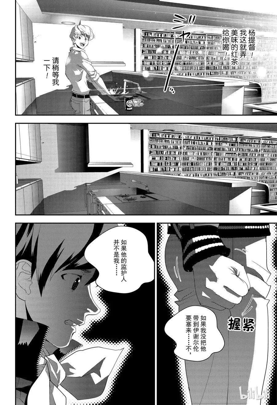 《银河英雄传说新连载》第143话 第8页