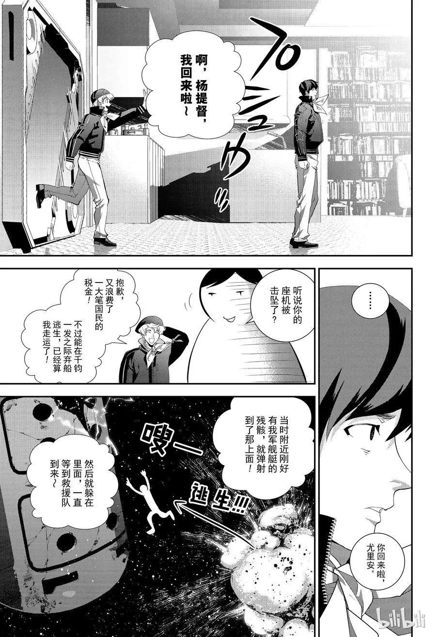 《银河英雄传说新连载》第143话 第9页