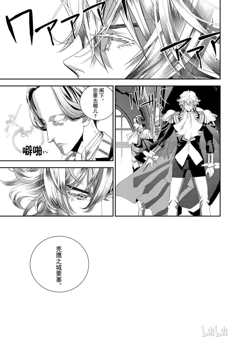 《银河英雄传说新连载》第145话 第11页