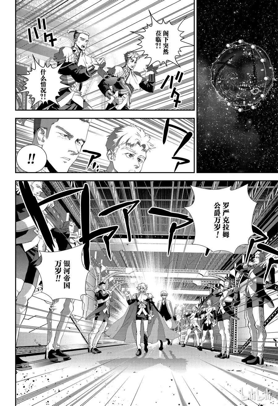 《银河英雄传说新连载》第145话 第12页
