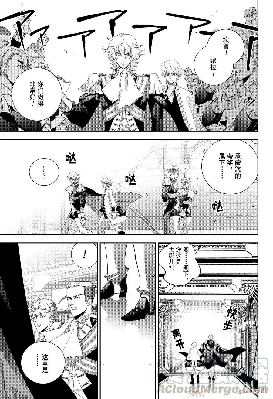 《银河英雄传说新连载》第145话 第13页