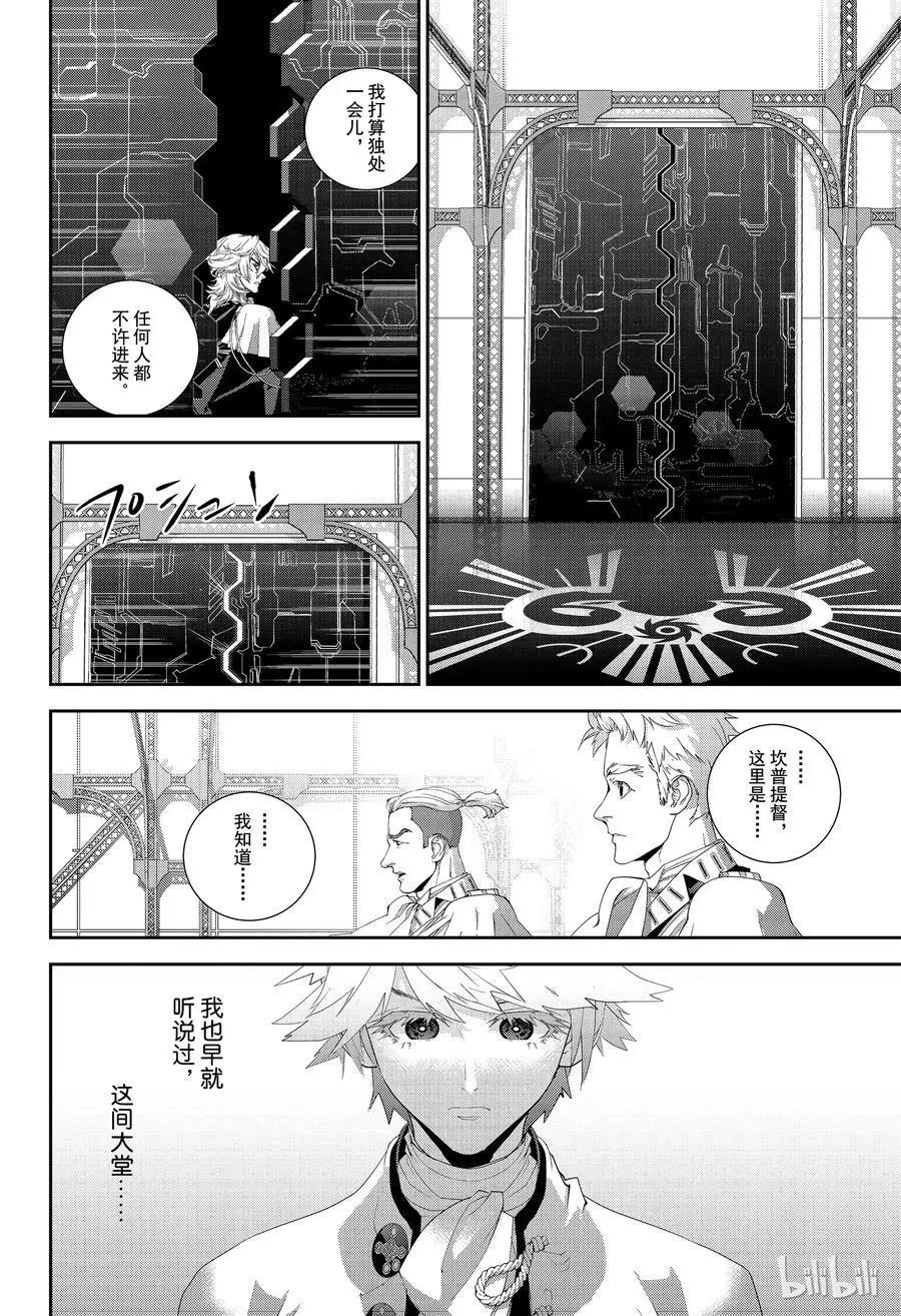 《银河英雄传说新连载》第145话 第14页