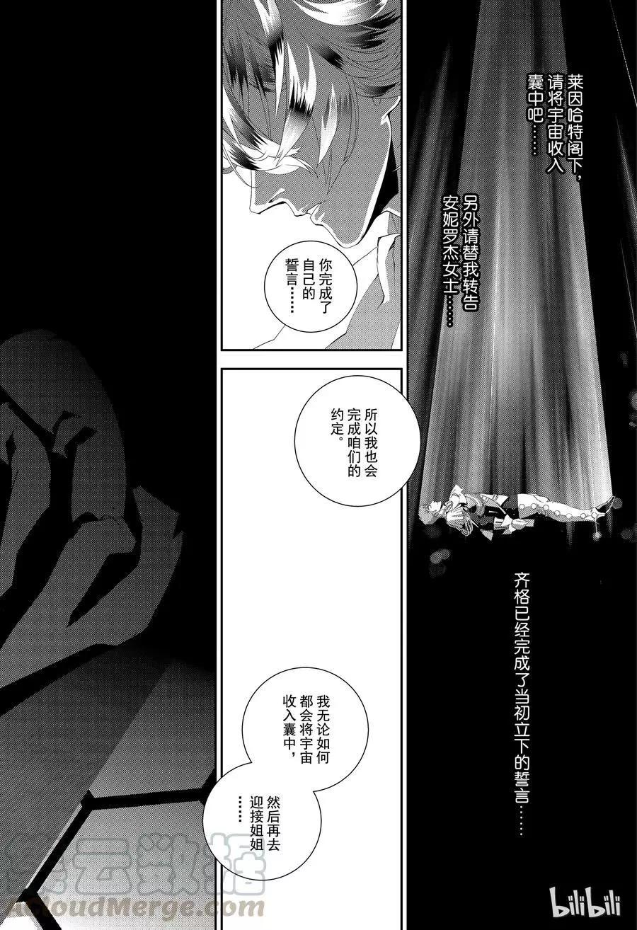 《银河英雄传说新连载》第145话 第16页
