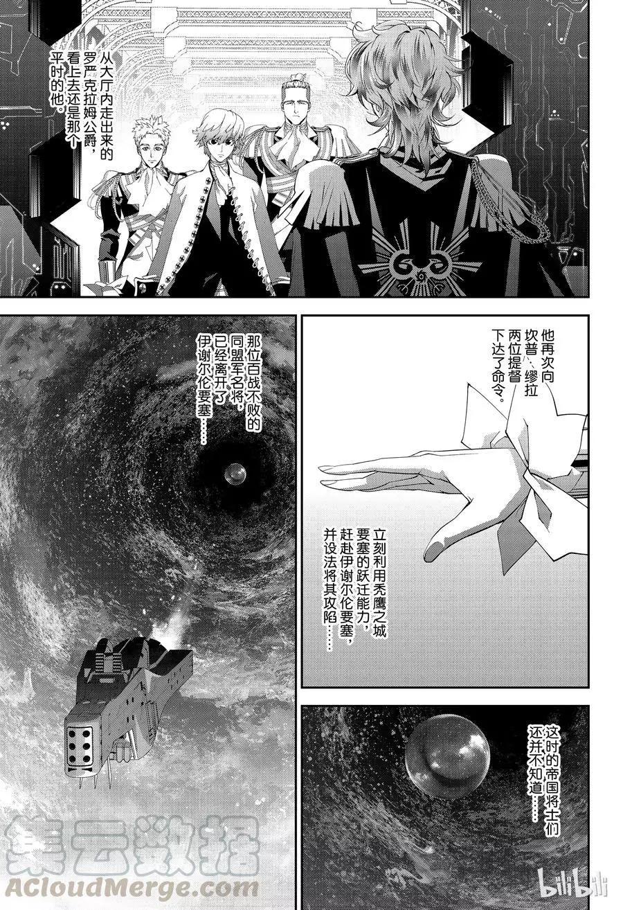《银河英雄传说新连载》第145话 第19页