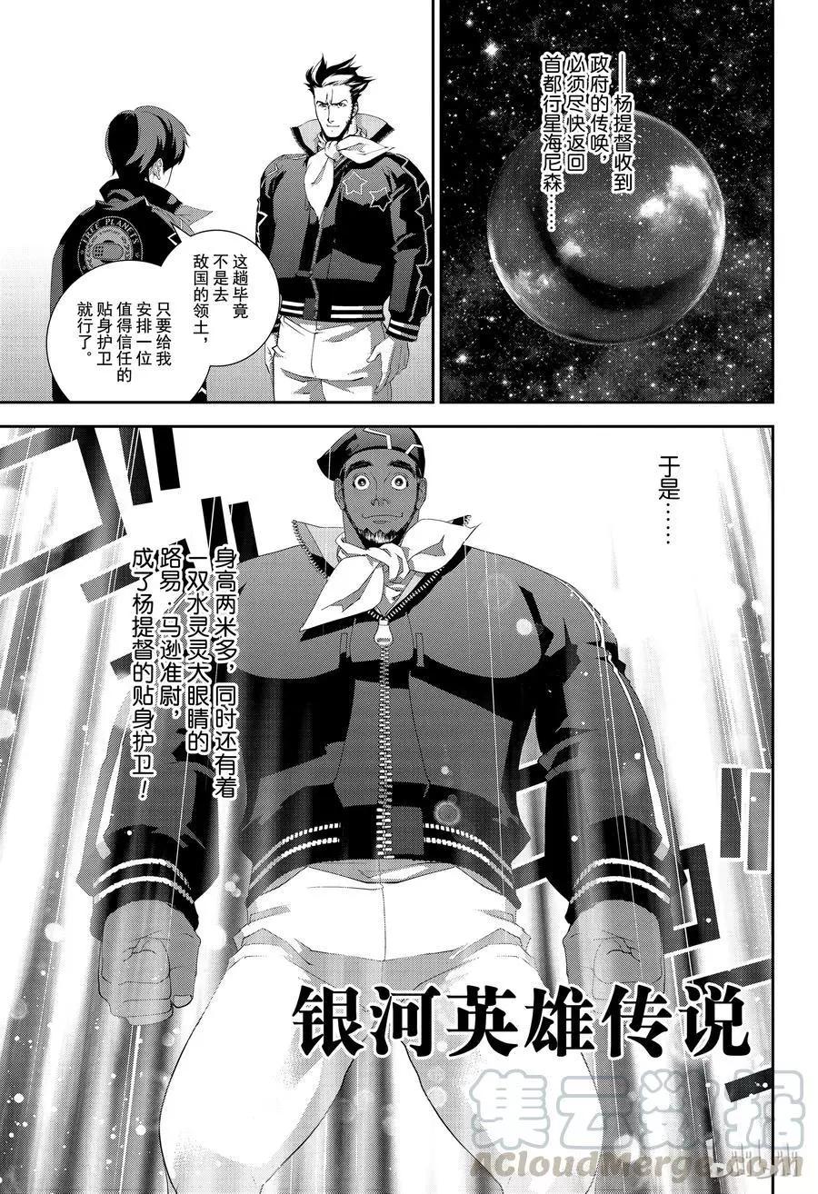 《银河英雄传说新连载》第145话 第1页
