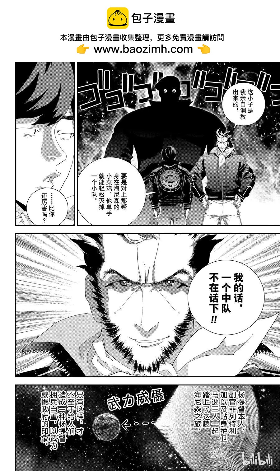 《银河英雄传说新连载》第145话 第2页