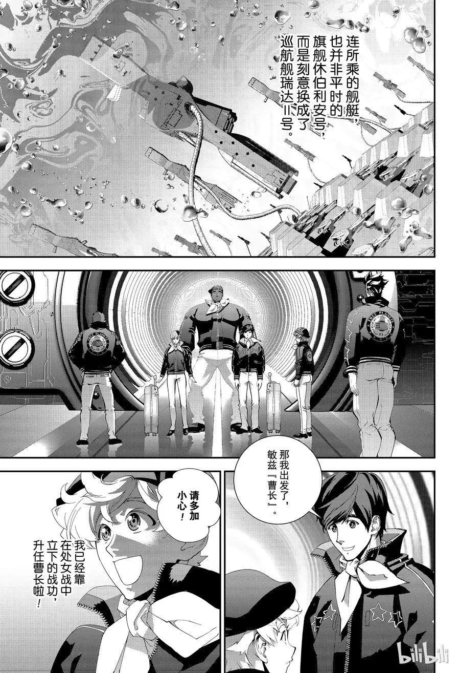 《银河英雄传说新连载》第145话 第3页
