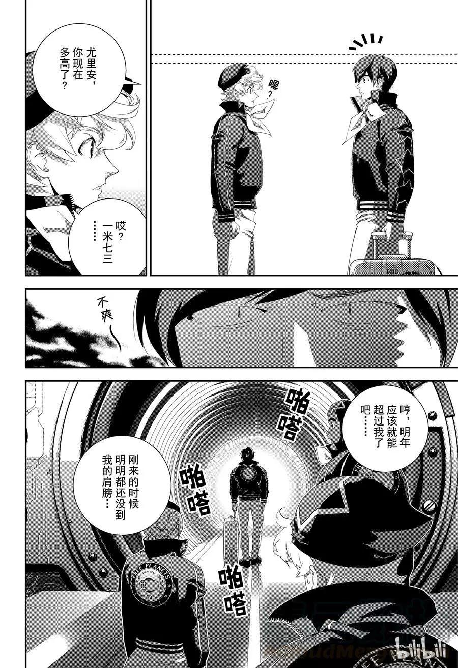《银河英雄传说新连载》第145话 第4页