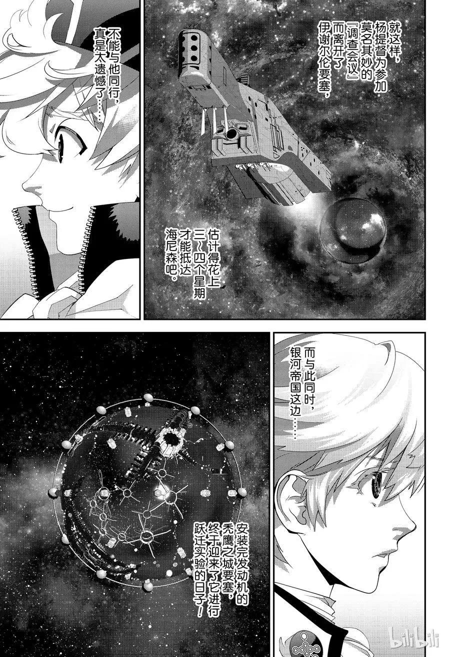 《银河英雄传说新连载》第145话 第5页