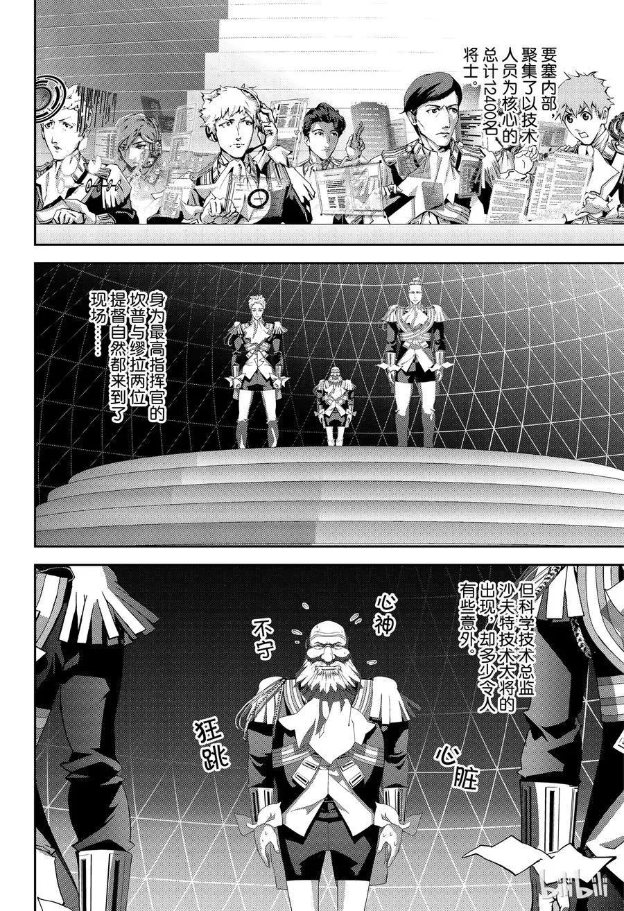 《银河英雄传说新连载》第145话 第6页