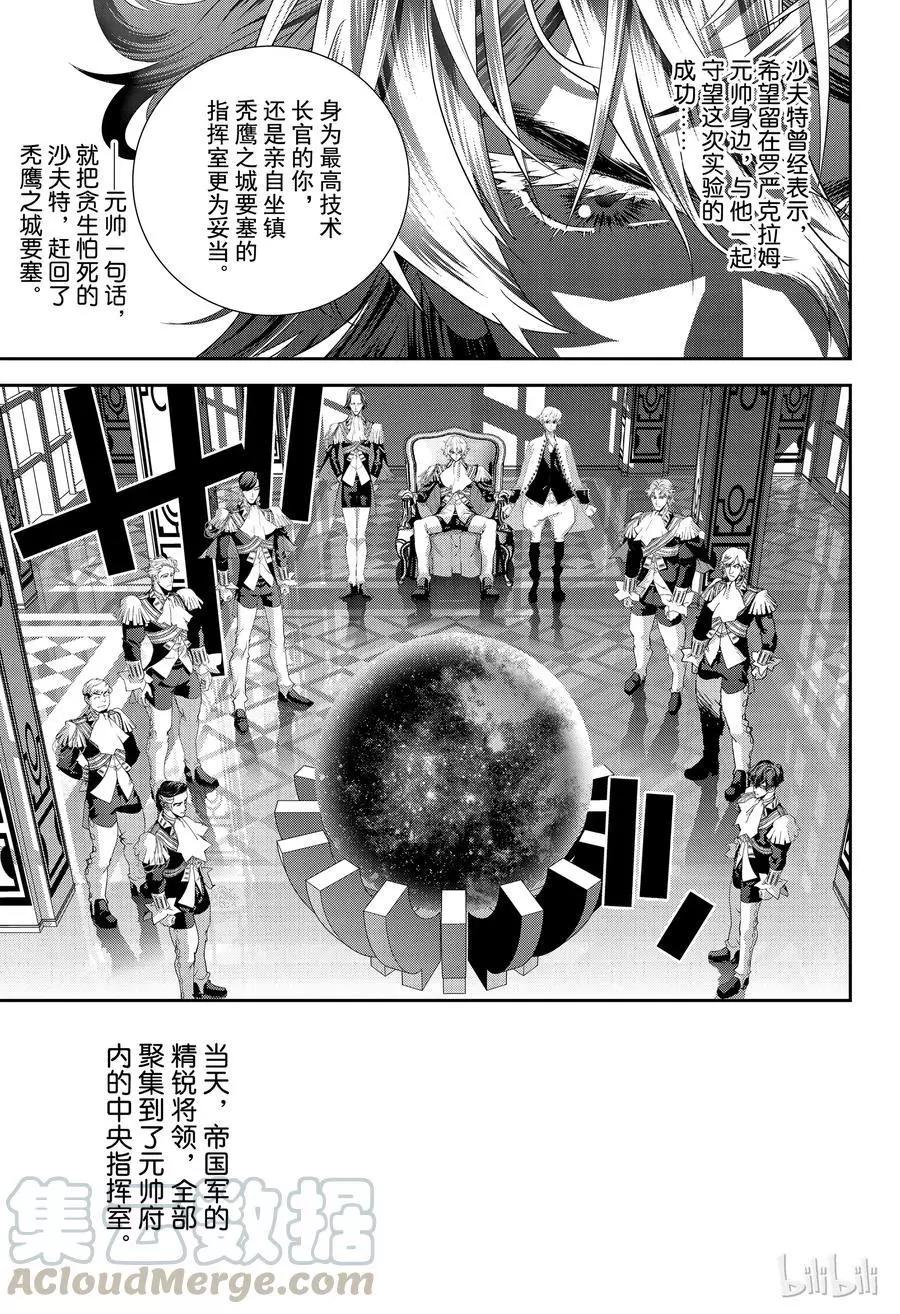 《银河英雄传说新连载》第145话 第7页
