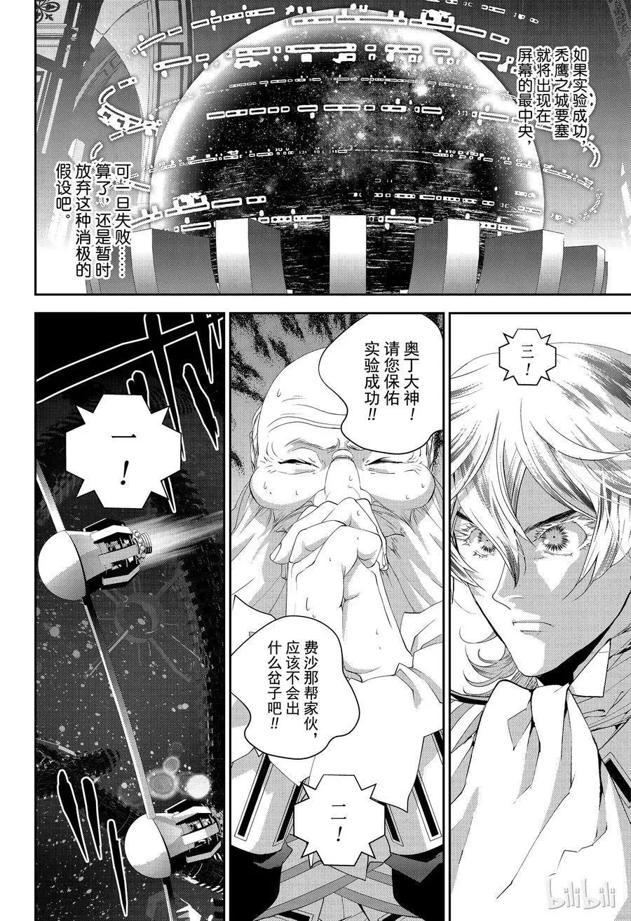 《银河英雄传说新连载》第145话 第8页