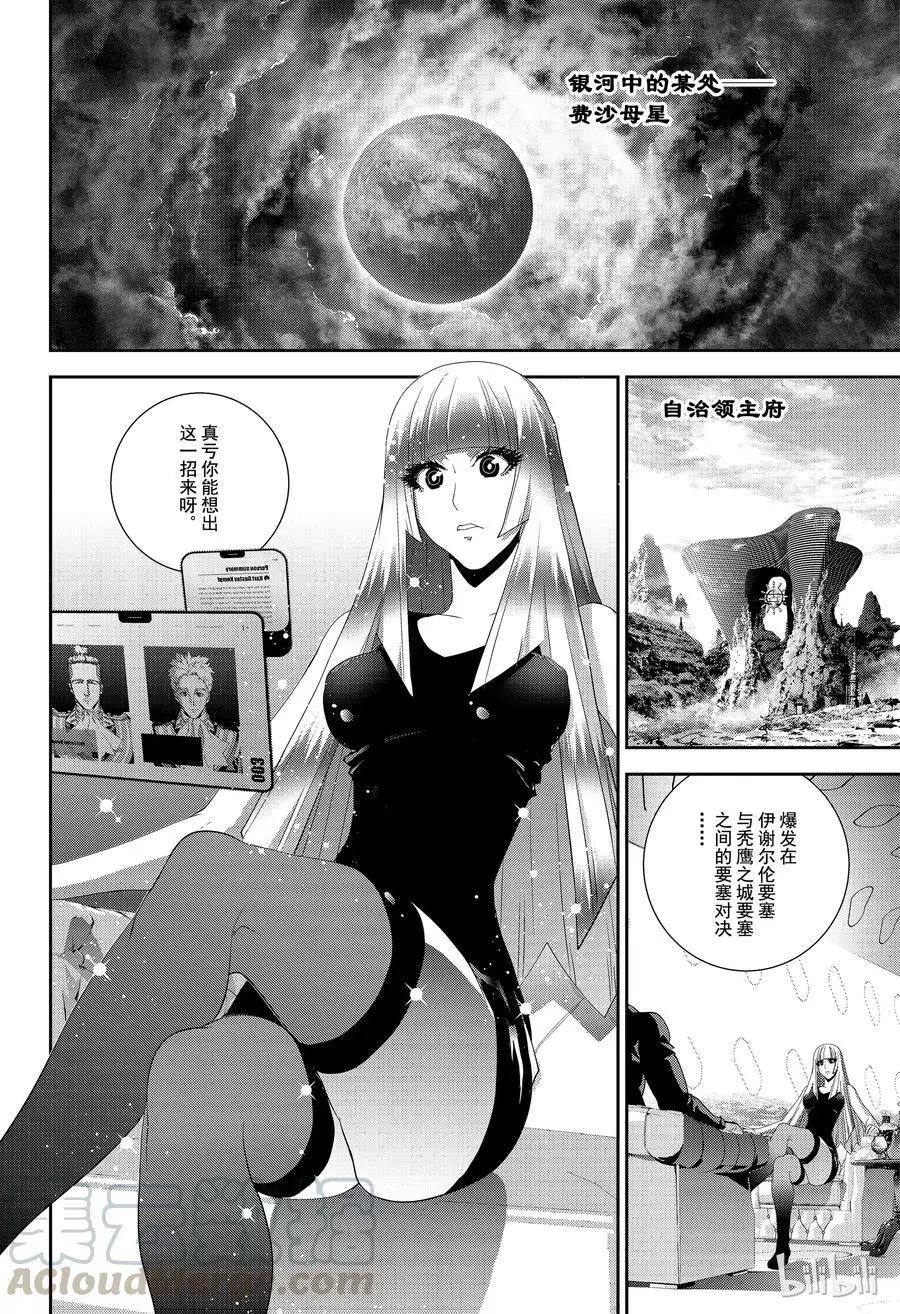 《银河英雄传说新连载》第144话 第10页