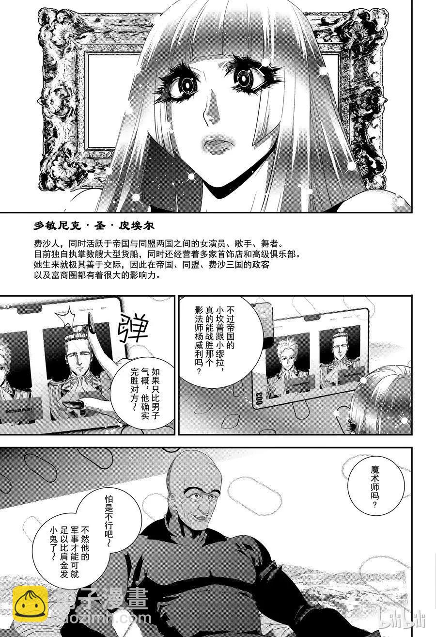 《银河英雄传说新连载》第144话 第11页