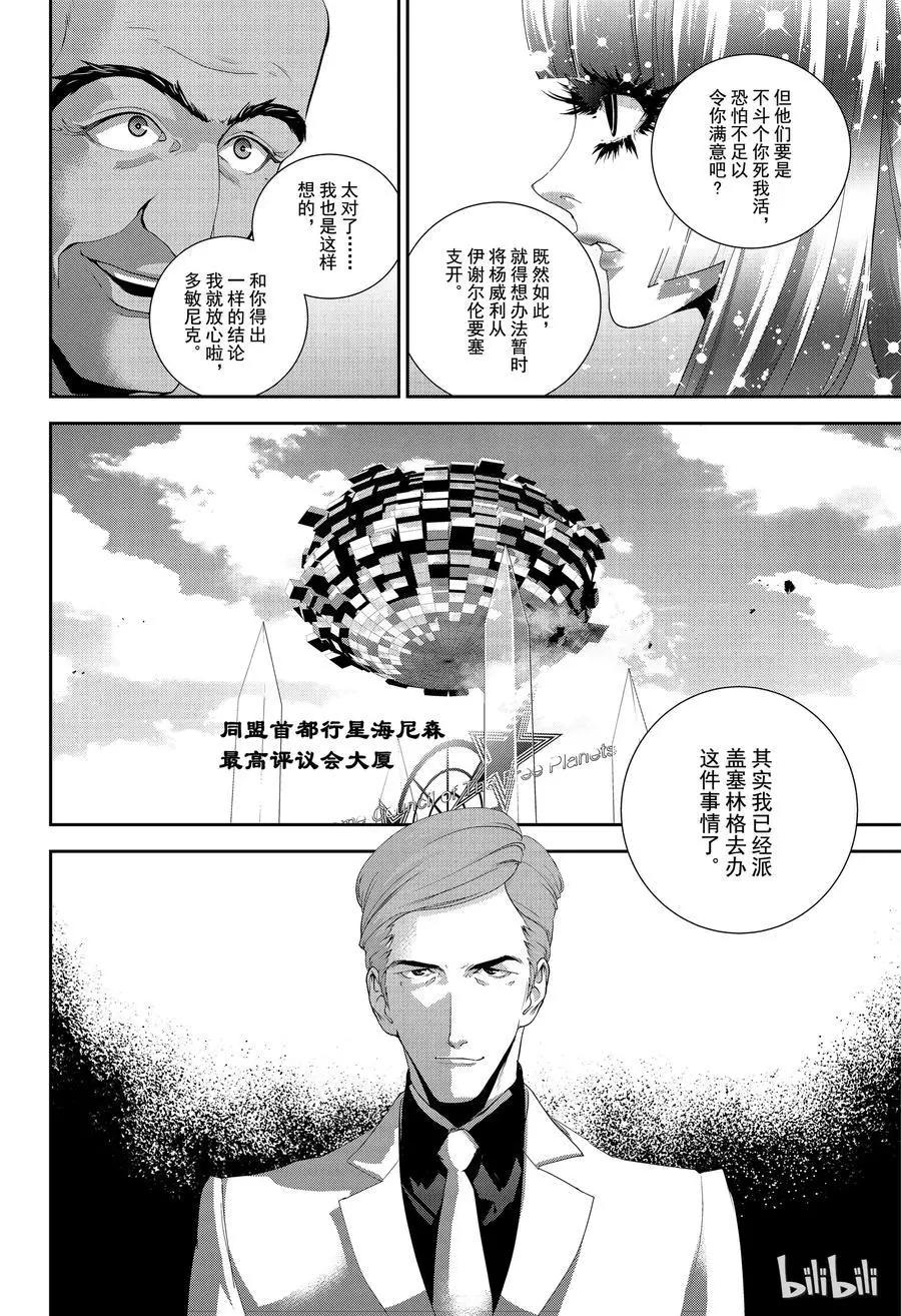 《银河英雄传说新连载》第144话 第12页