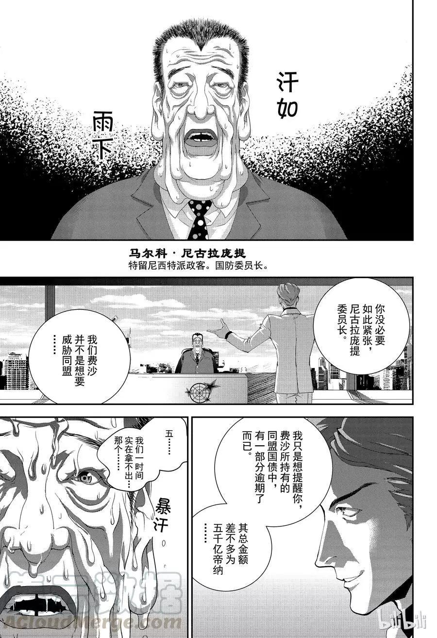 《银河英雄传说新连载》第144话 第13页