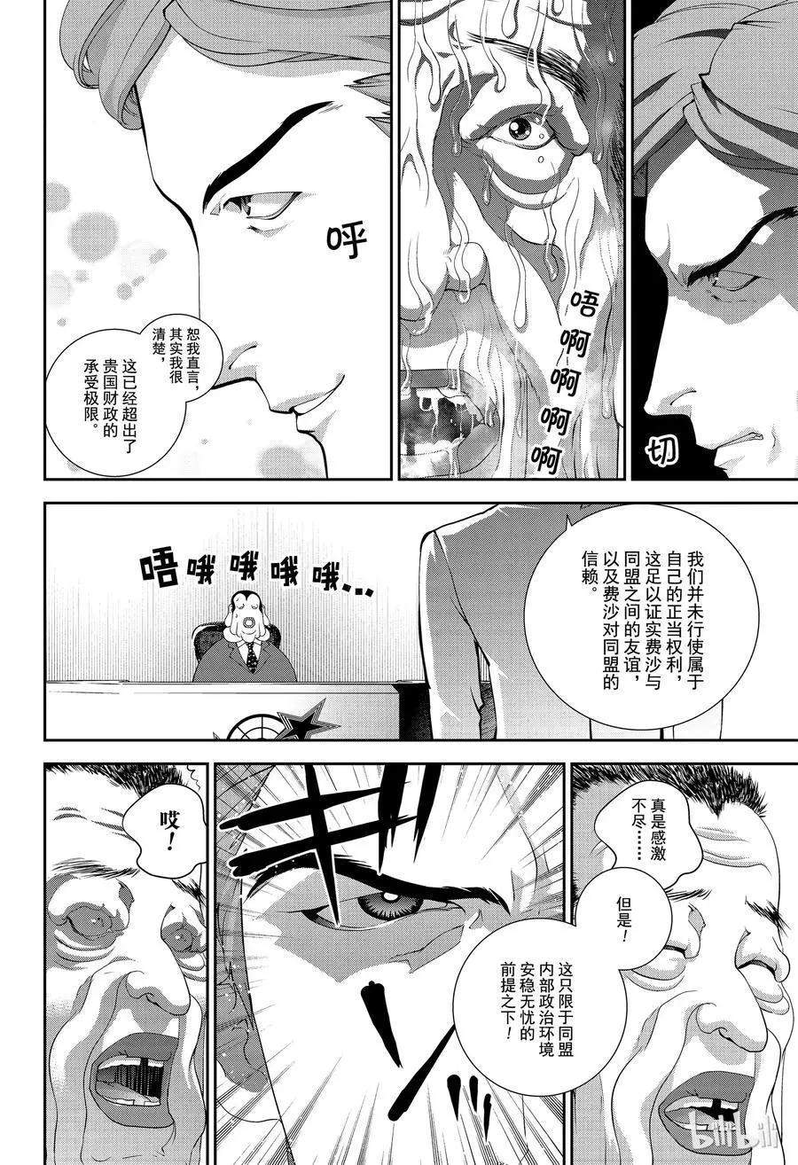 《银河英雄传说新连载》第144话 第14页