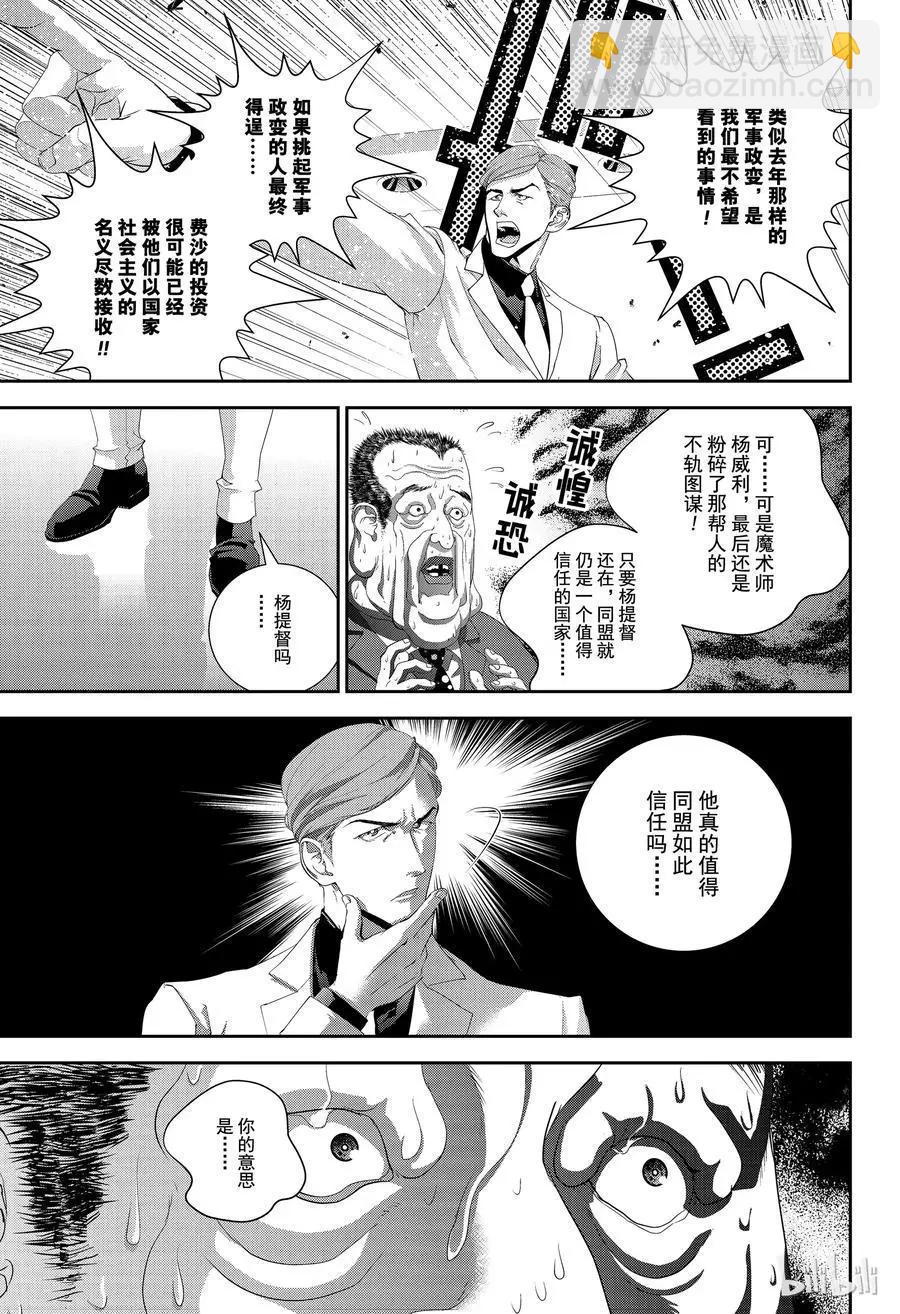 《银河英雄传说新连载》第144话 第15页