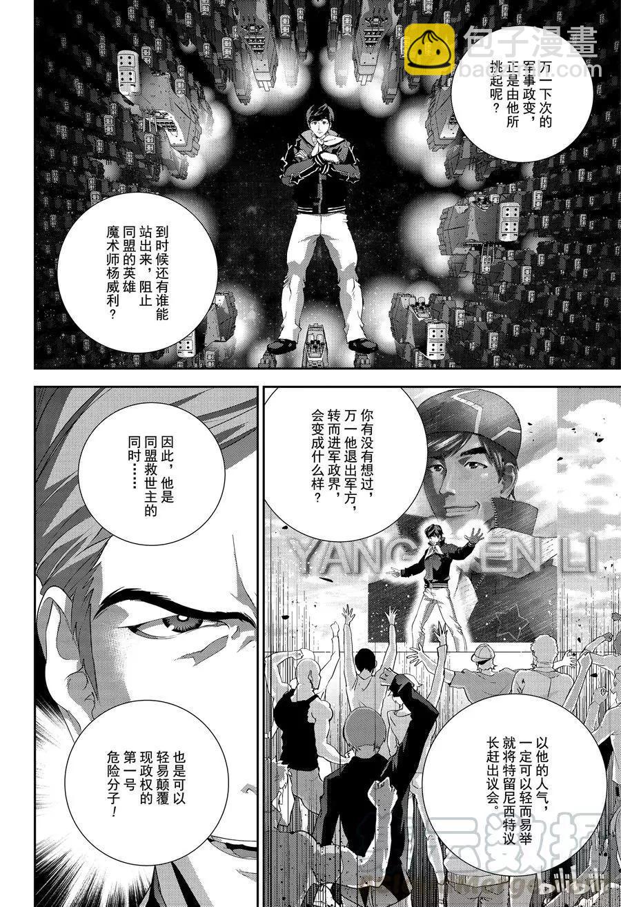 《银河英雄传说新连载》第144话 第16页