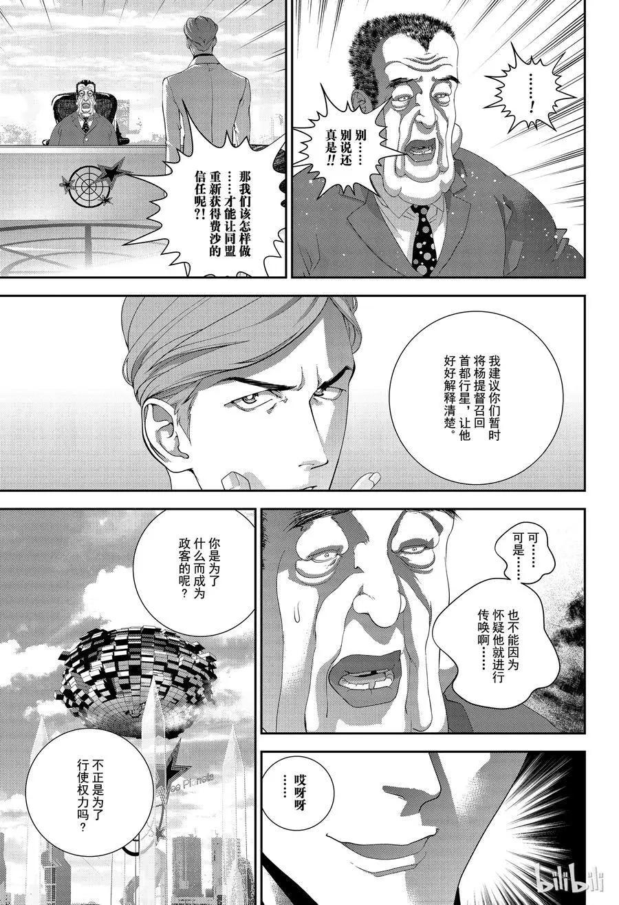 《银河英雄传说新连载》第144话 第17页