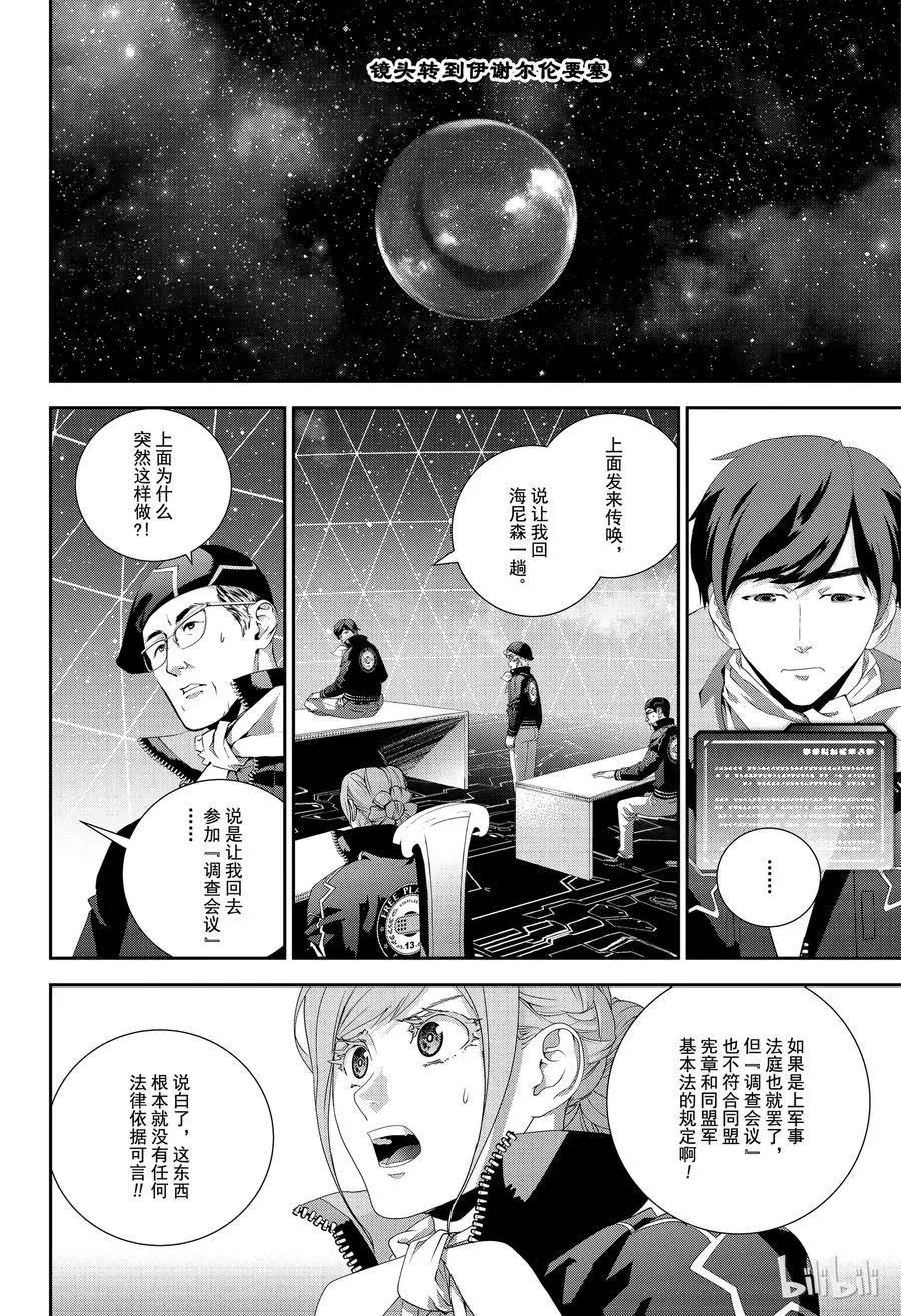 《银河英雄传说新连载》第144话 第18页