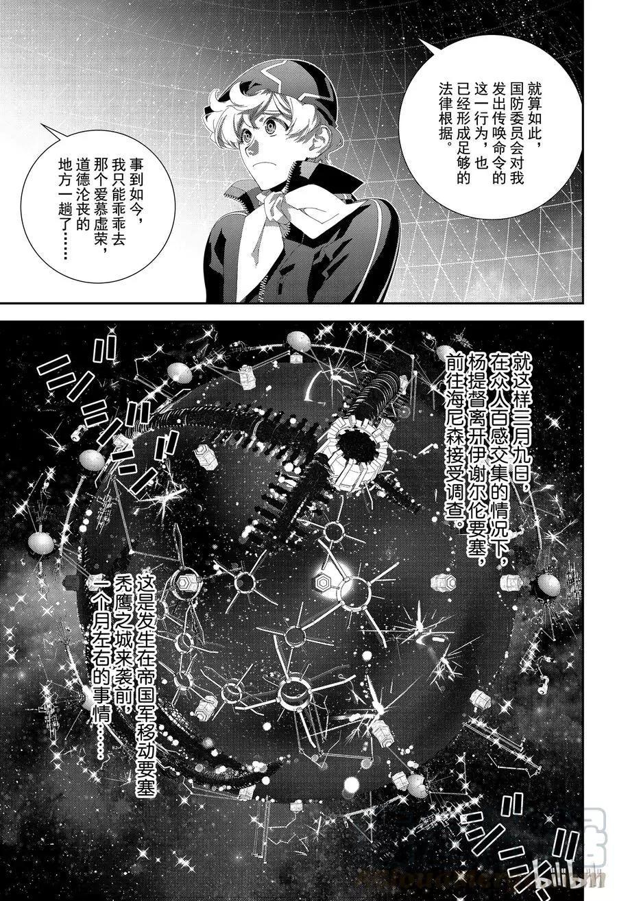 《银河英雄传说新连载》第144话 第19页