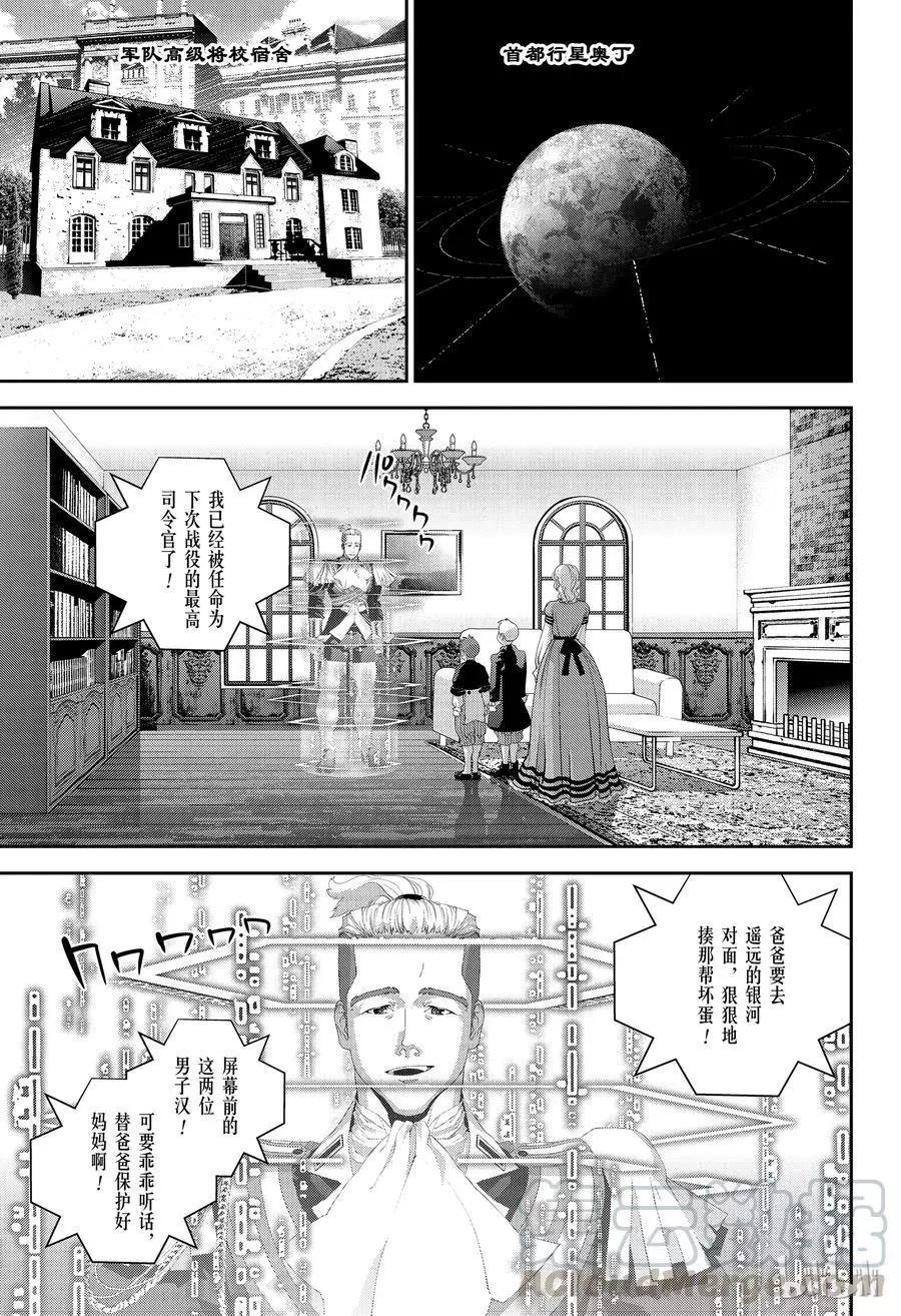 《银河英雄传说新连载》第144话 第1页